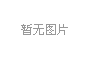 eva材料的特點(diǎn)是什么? 